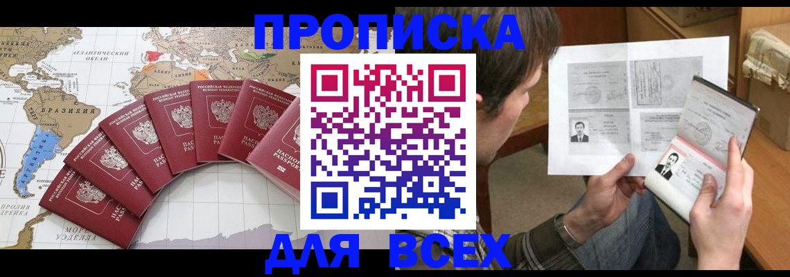 где прописаться в Киселёвске