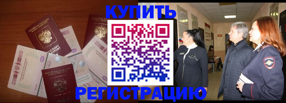временная регистрация в квартире в Киселёвске