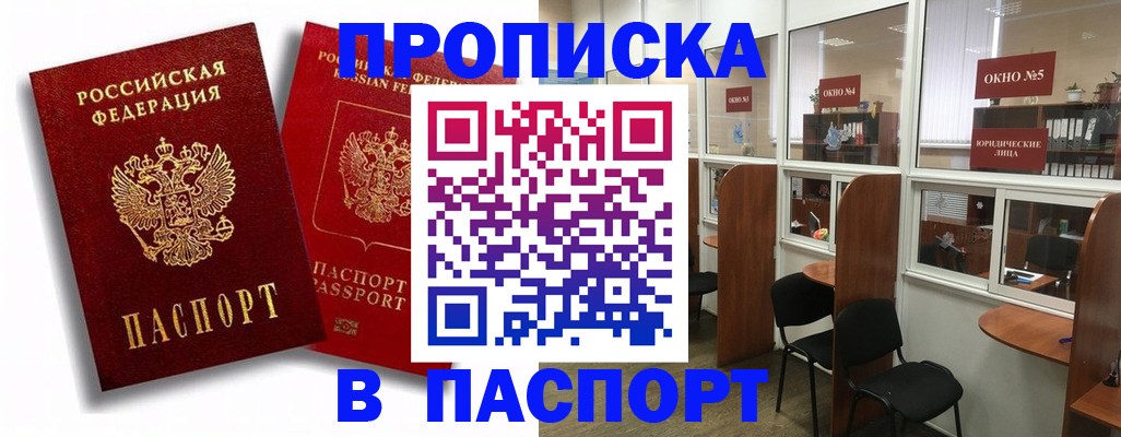 временная регистрация надежно в Киселёвске