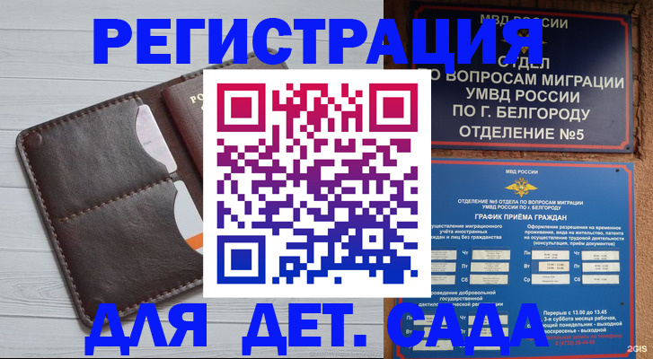 прописка регистрация в Киселёвске
