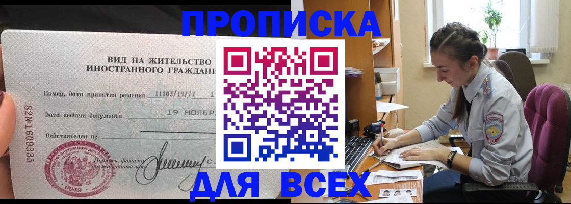 прописка для школы в Киселёвске